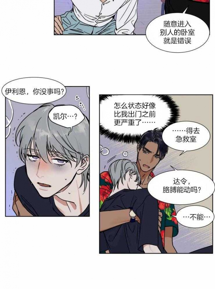 《私人绯闻》第88话 第4页