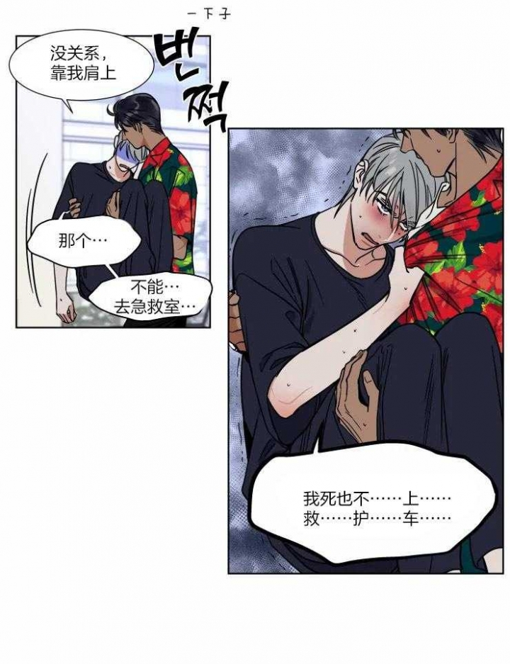 《私人绯闻》第88话 第5页