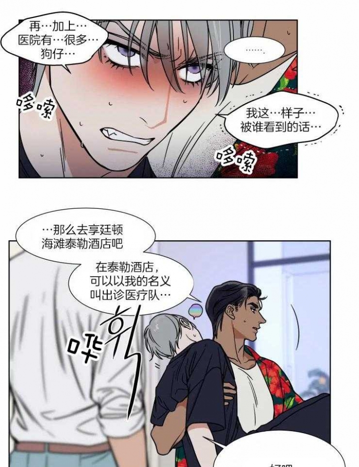 《私人绯闻》第88话 第6页