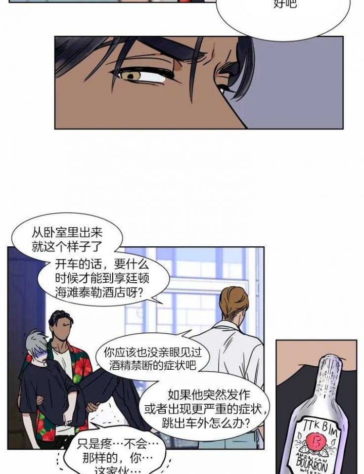 《私人绯闻》第88话 第7页
