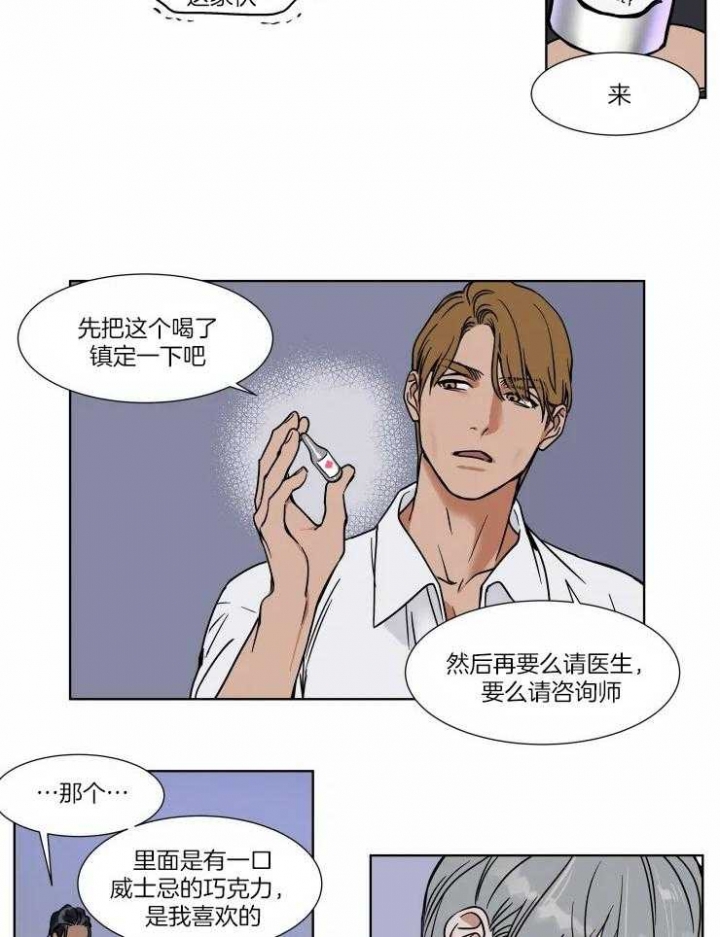《私人绯闻》第88话 第8页