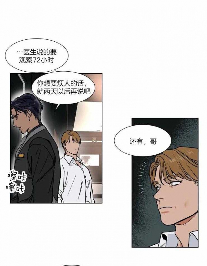 《私人绯闻》第91话 第1页