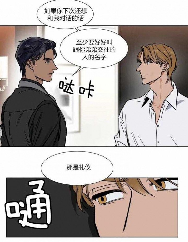《私人绯闻》第91话 第2页