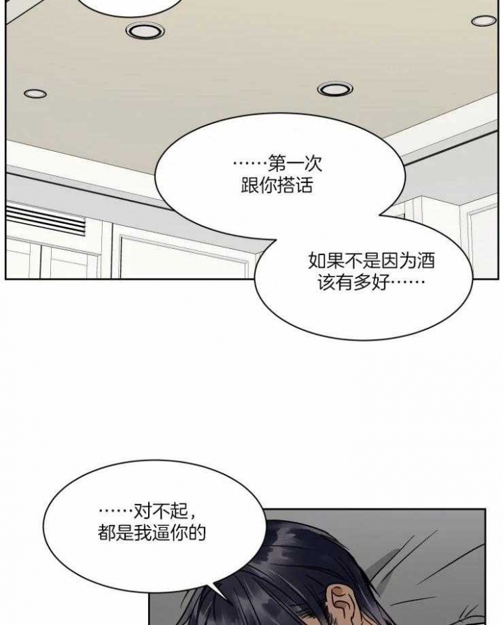 《私人绯闻》第95话 第13页