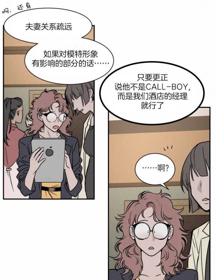 《私人绯闻》第95话 第20页