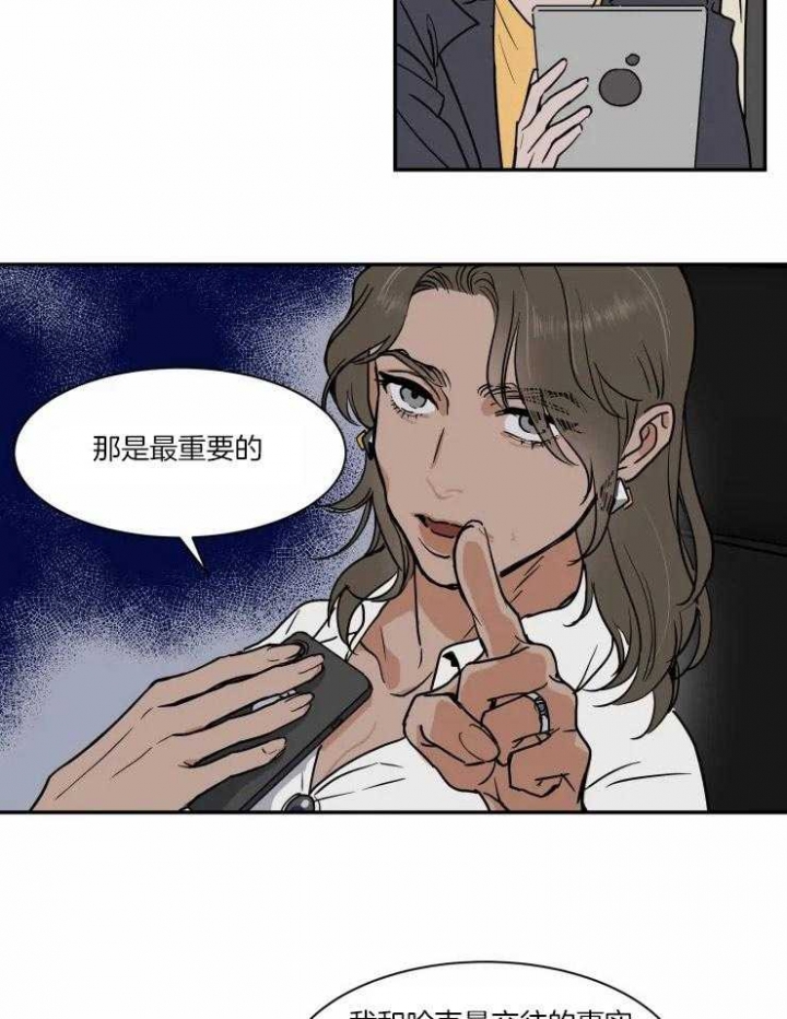 《私人绯闻》第95话 第21页
