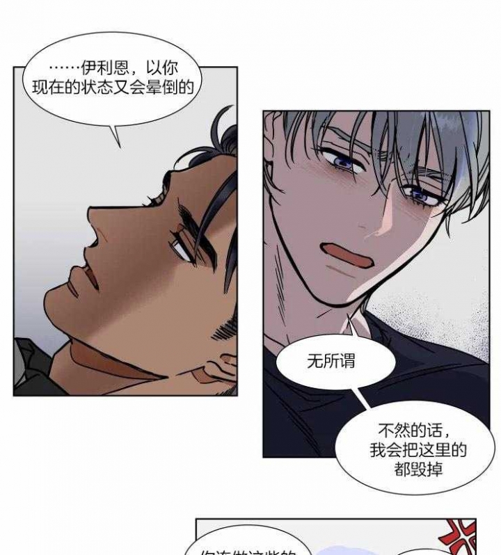 《私人绯闻》第92话 第11页