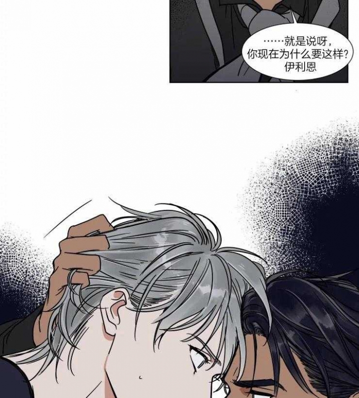 《私人绯闻》第92话 第14页