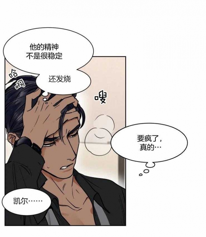 《私人绯闻》第93话 第11页
