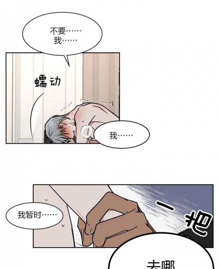 《私人绯闻》第93话 第14页