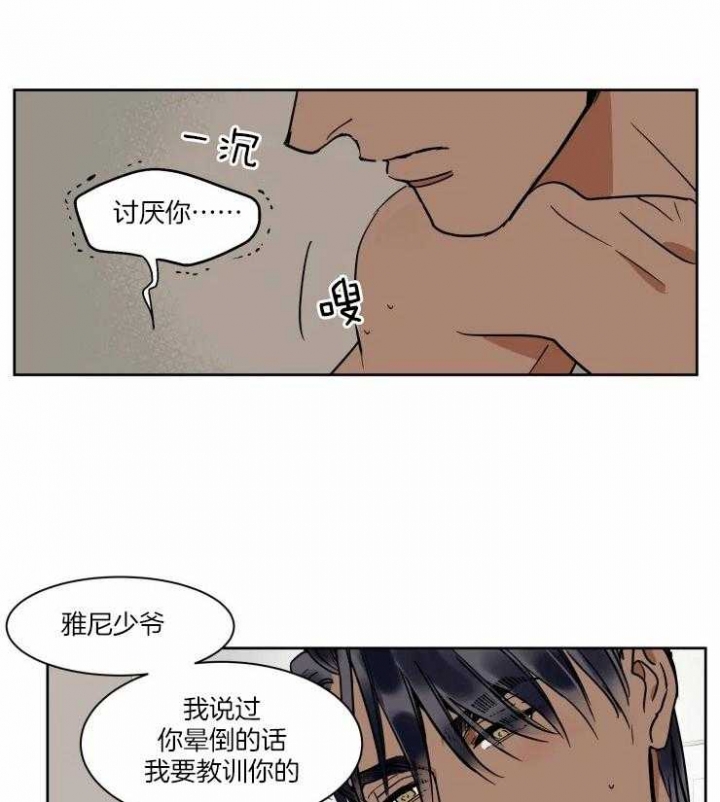 《私人绯闻》第94话 第11页