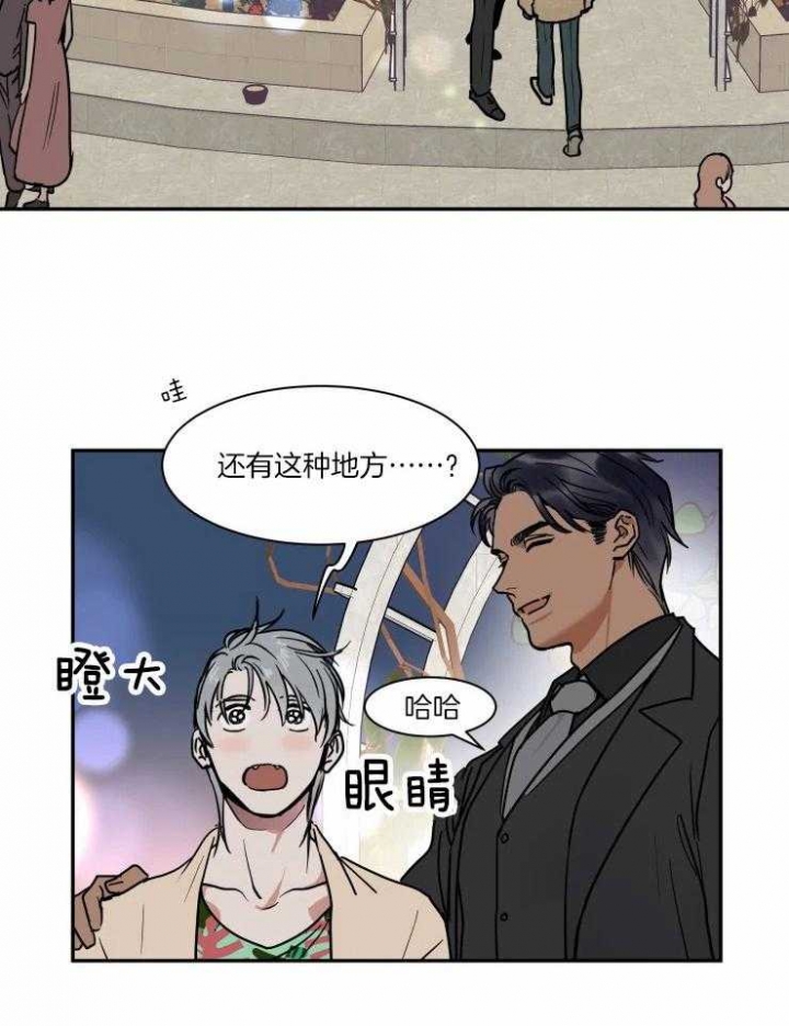 《私人绯闻》第97话 第10页