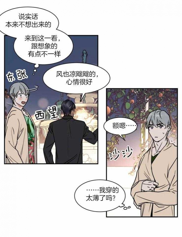 《私人绯闻》第97话 第11页