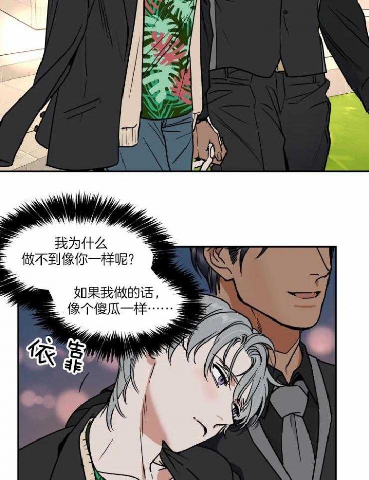 《私人绯闻》第97话 第17页