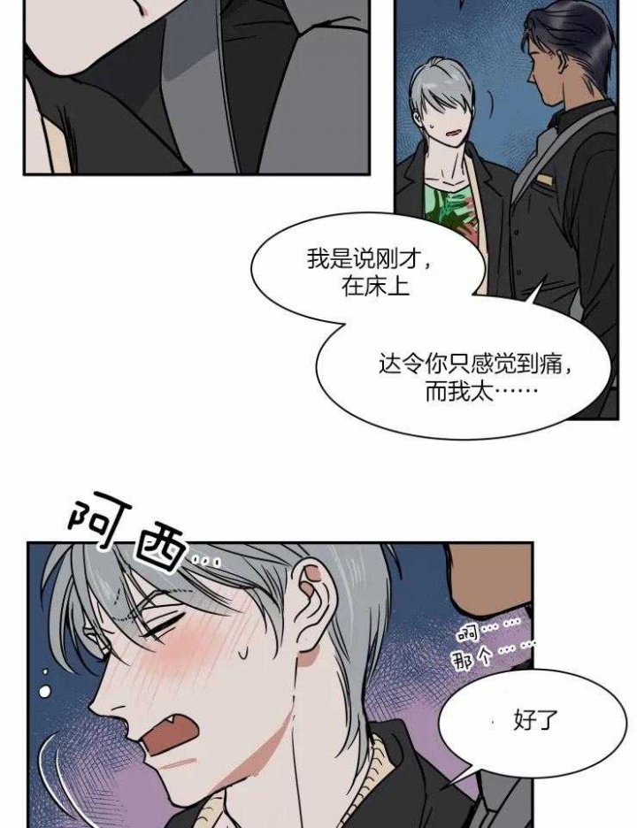 《私人绯闻》第97话 第19页