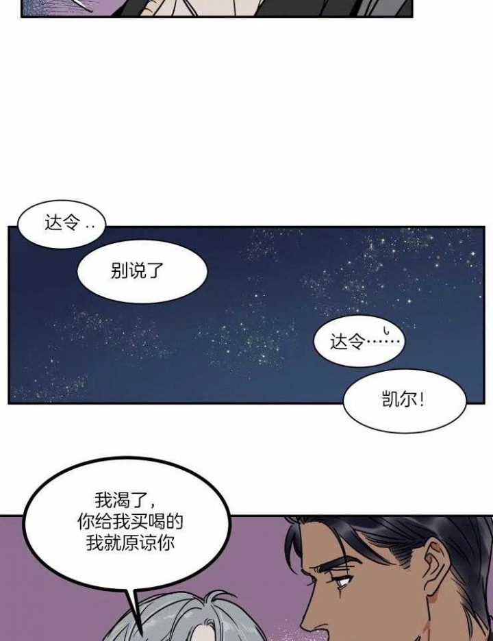 《私人绯闻》第97话 第20页