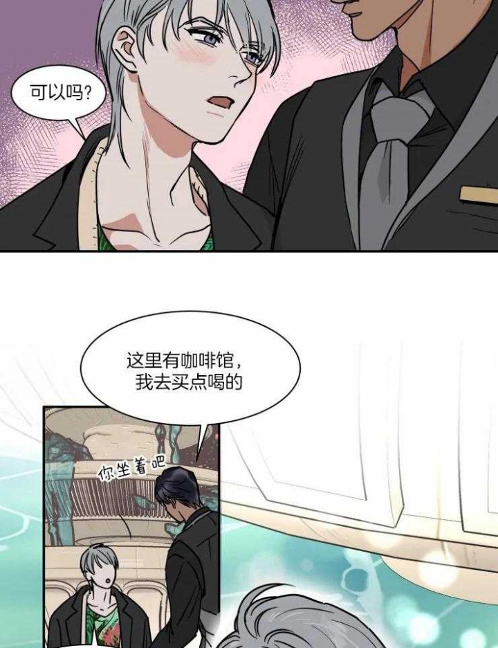 《私人绯闻》第97话 第21页