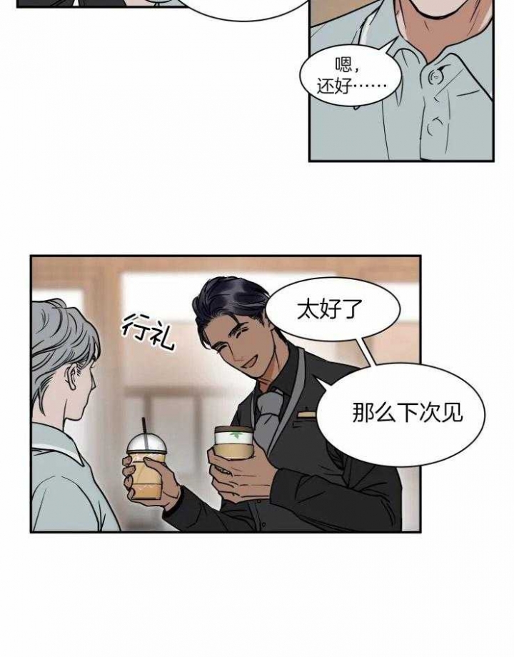 《私人绯闻》第98话 第16页