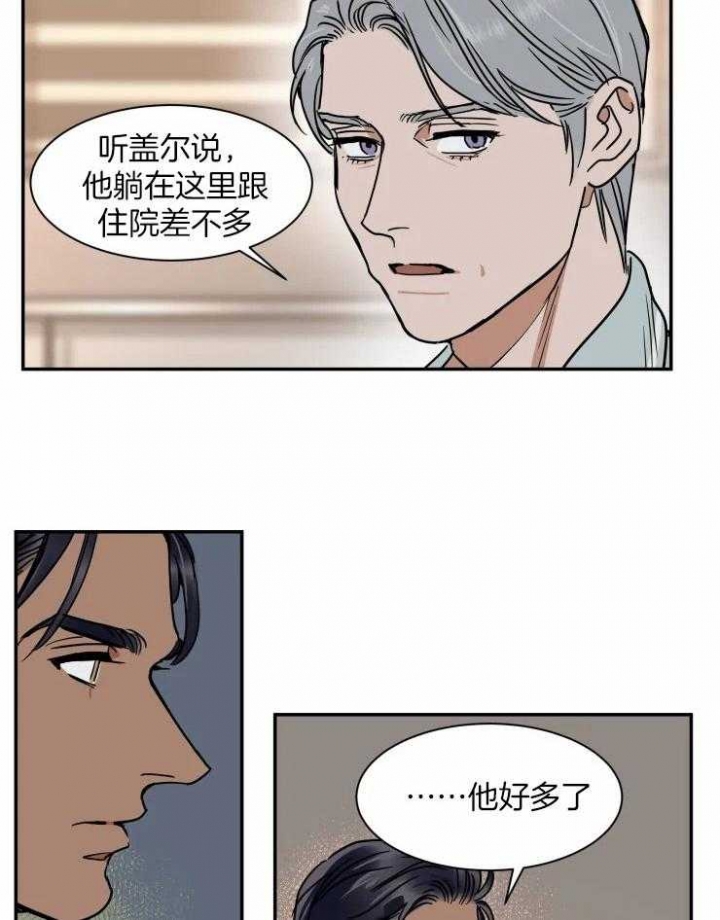 《私人绯闻》第98话 第18页