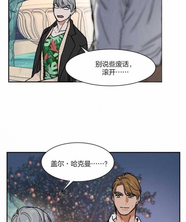 《私人绯闻》第98话 第4页