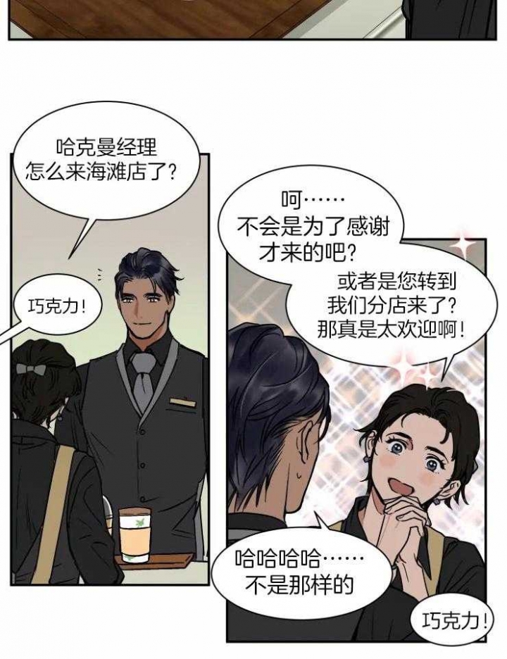 《私人绯闻》第98话 第8页