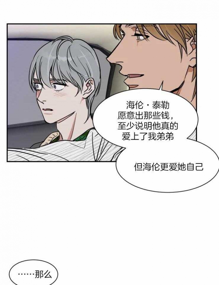 《私人绯闻》第100话 第13页