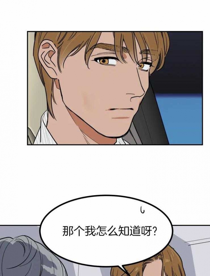 《私人绯闻》第100话 第16页