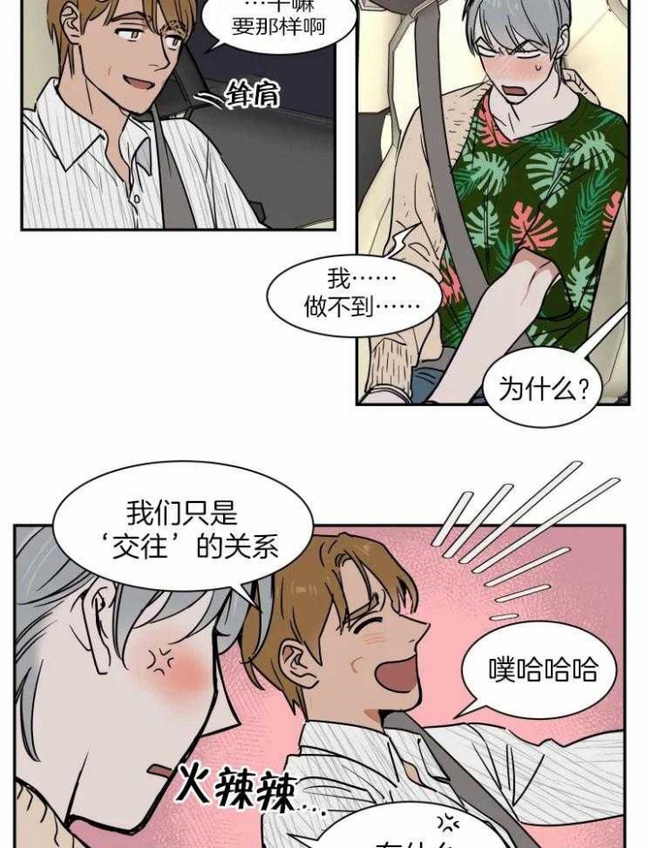 《私人绯闻》第100话 第18页