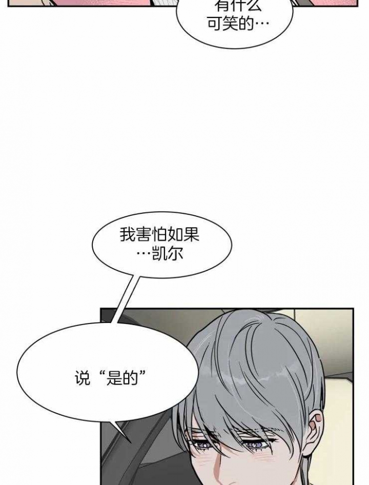 《私人绯闻》第100话 第19页