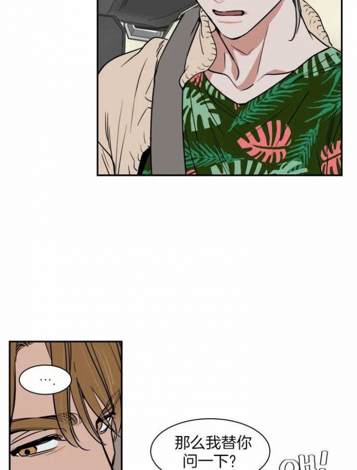 《私人绯闻》第100话 第20页