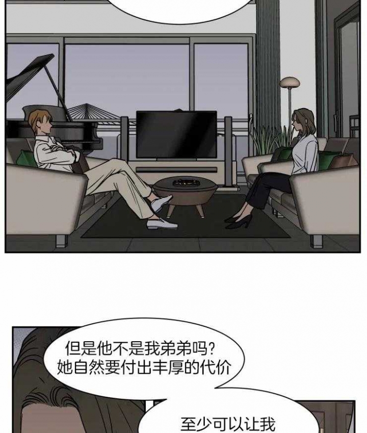 《私人绯闻》第100话 第3页