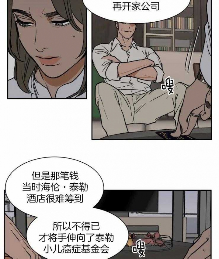 《私人绯闻》第100话 第4页