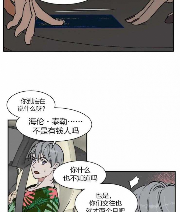 《私人绯闻》第100话 第5页