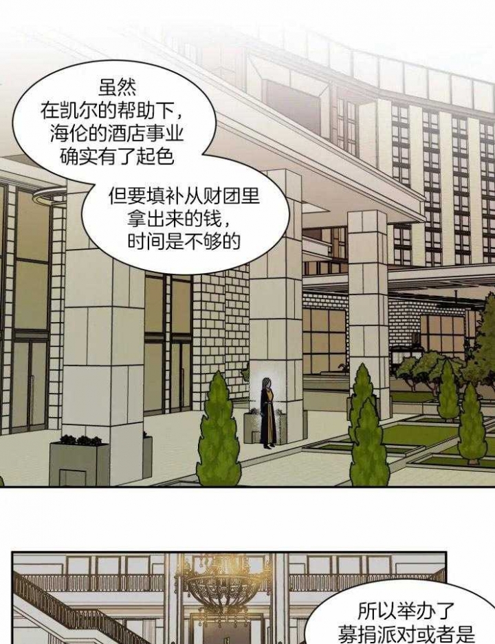 《私人绯闻》第100话 第7页