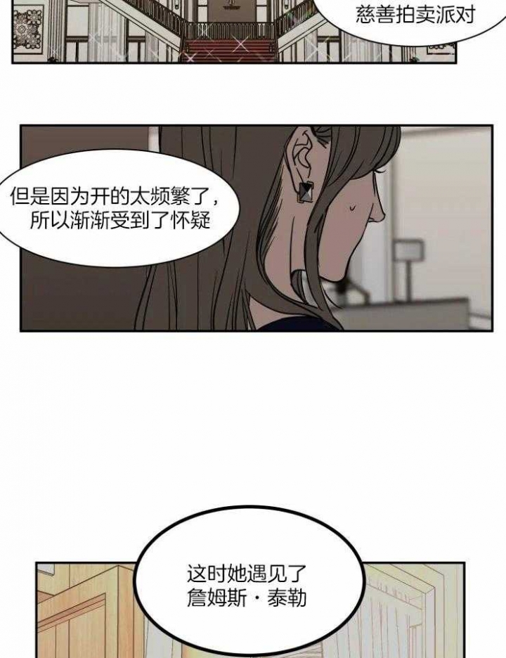 《私人绯闻》第100话 第8页