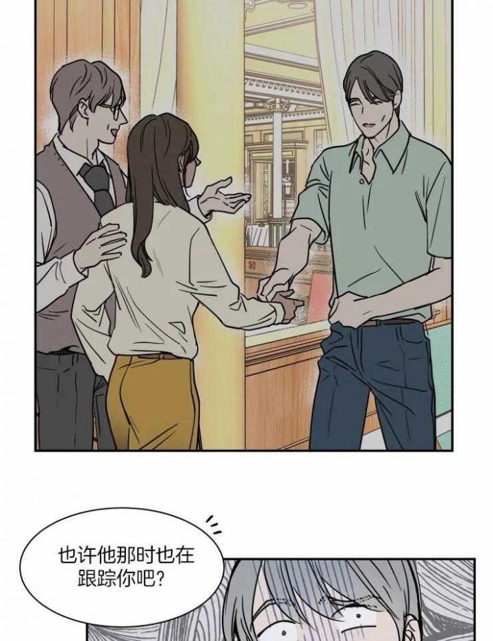 《私人绯闻》第100话 第9页