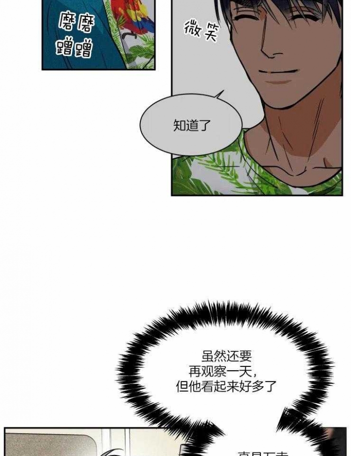 《私人绯闻》第96话 第13页