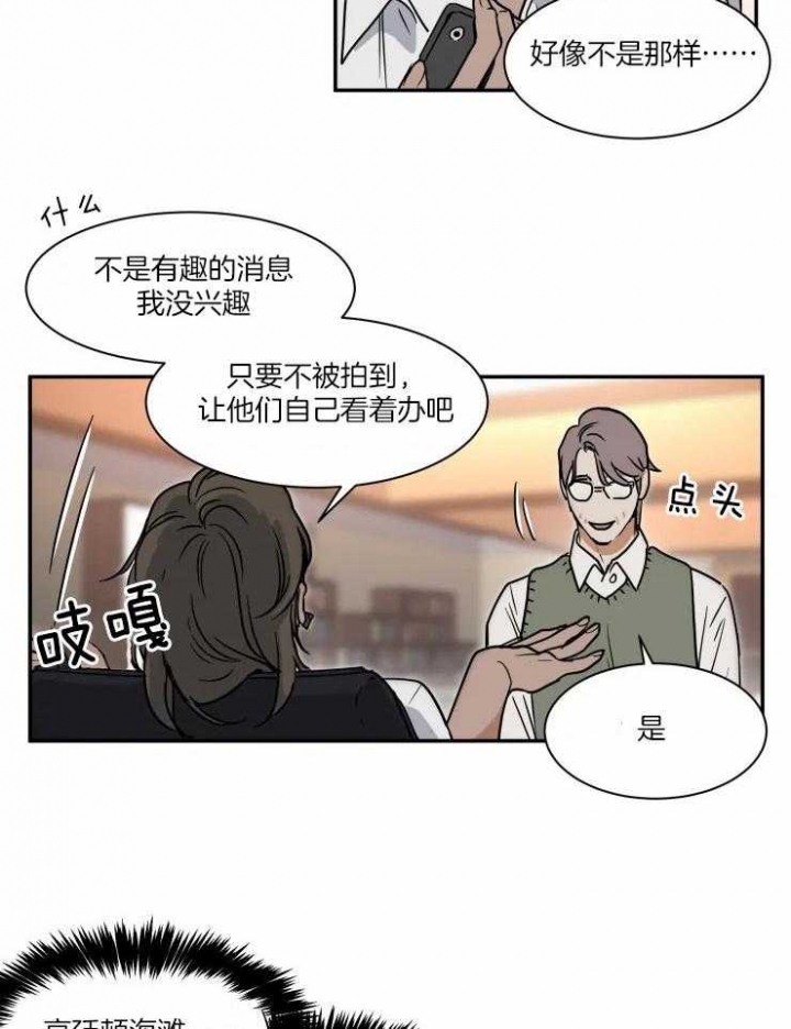 《私人绯闻》第96话 第3页
