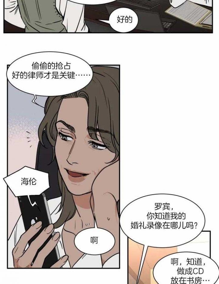 《私人绯闻》第96话 第6页