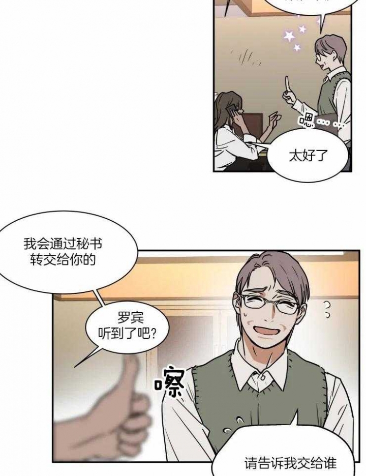 《私人绯闻》第96话 第7页