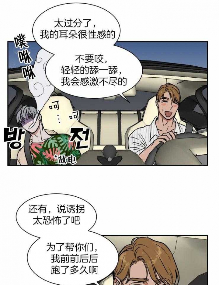 《私人绯闻》第99话 第12页