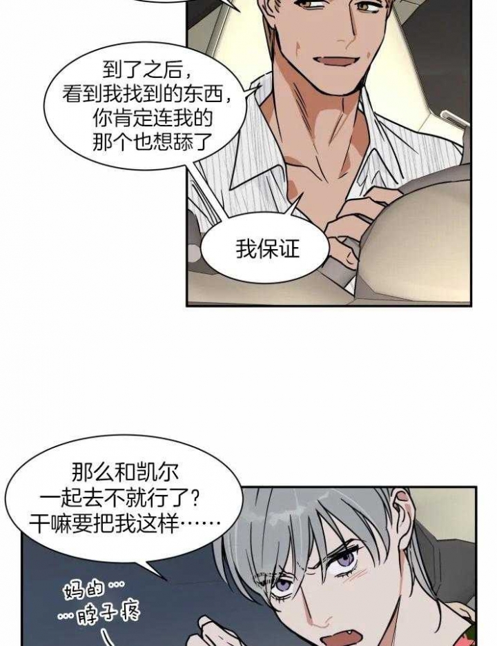 《私人绯闻》第99话 第13页