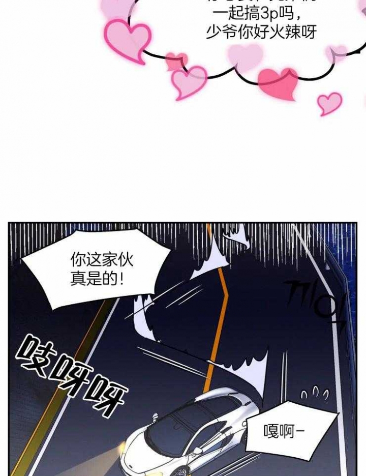 《私人绯闻》第99话 第15页