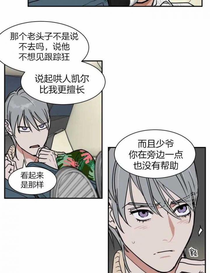 《私人绯闻》第99话 第17页