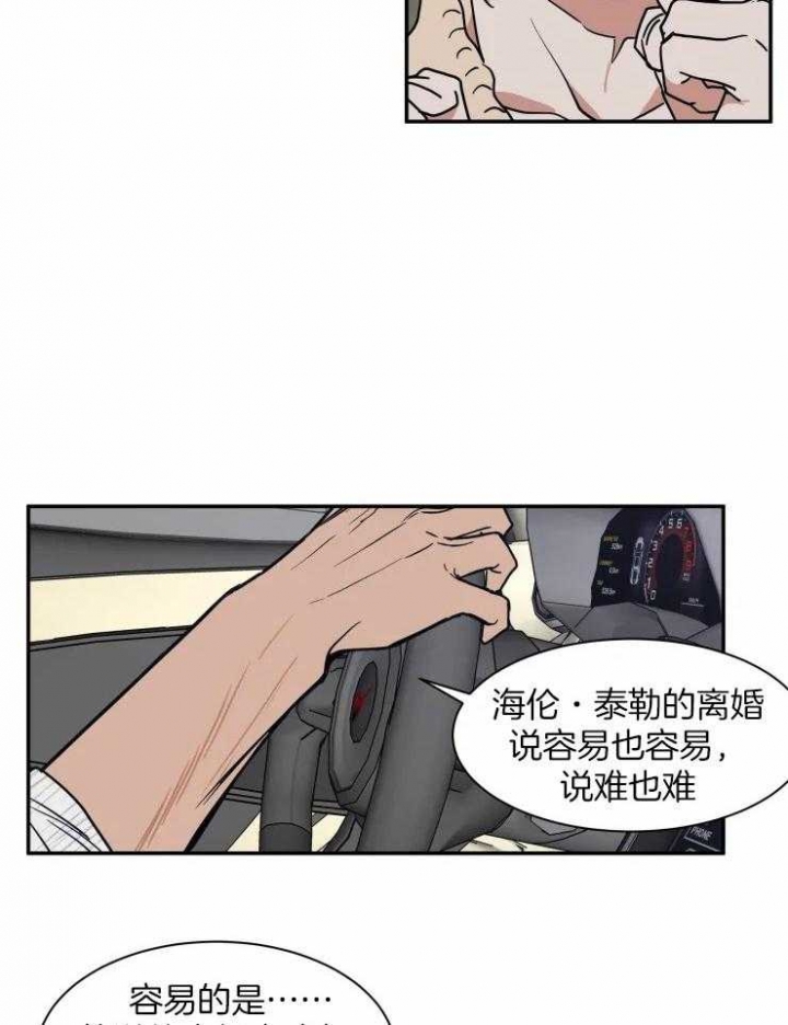 《私人绯闻》第99话 第18页