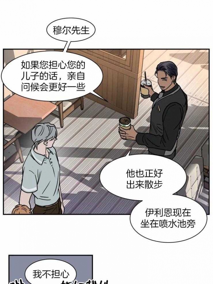《私人绯闻》第99话 第1页