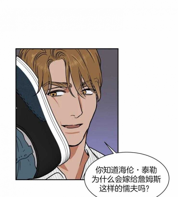 《私人绯闻》第99话 第20页