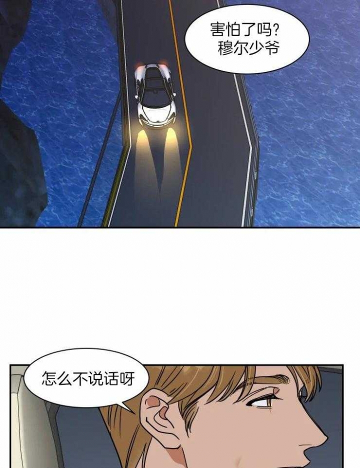 《私人绯闻》第99话 第7页