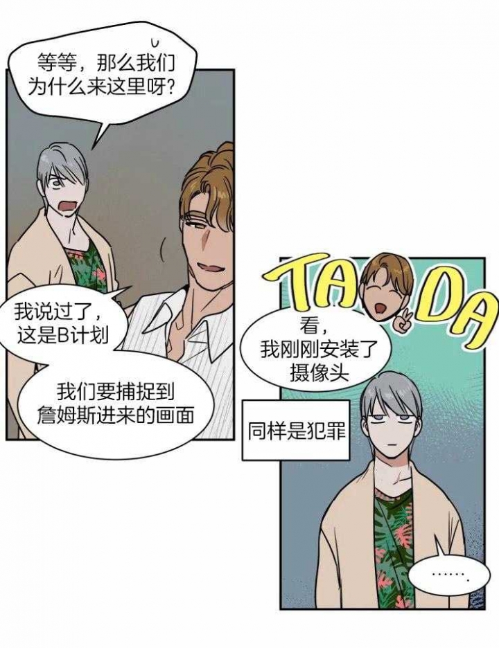 《私人绯闻》第104话 第11页