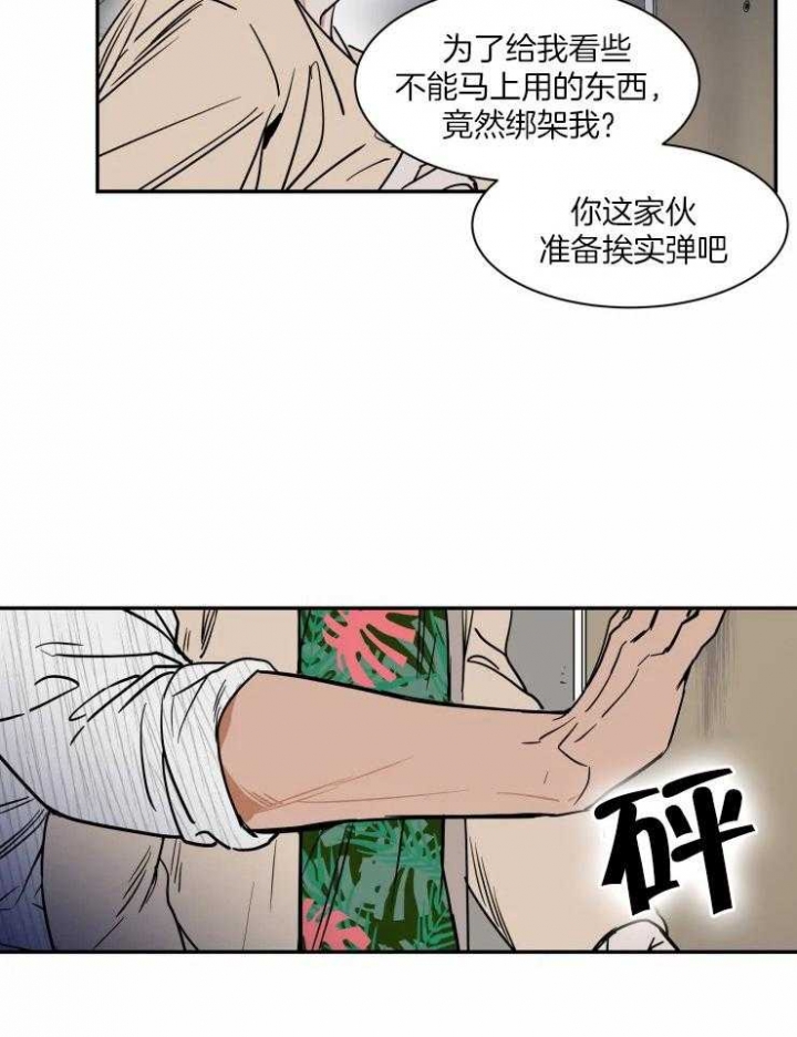 《私人绯闻》第104话 第14页